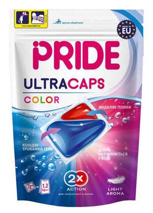 Капсули для прання Ultra Caps 2 в 1 Color 14 шт ТМ PRIDE