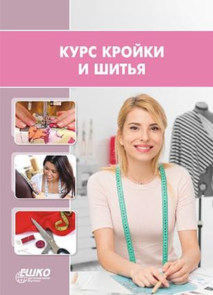 Европейская школа корреспондентского обучения