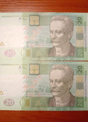 Банкноты 20 гривень 2005 г 2 номера подряд