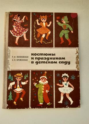 Новогодние Костюмы В Сад