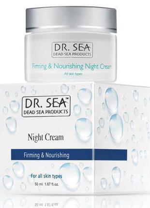 Колагеновий нічний крем dr. sea collagen night cream 50 мл