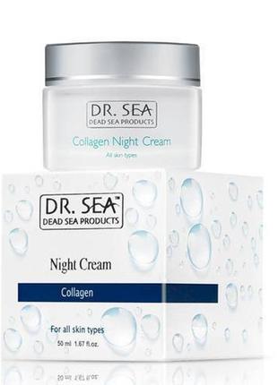 Колагеновий нічний крем dr. sea collagen night cream 50 мл