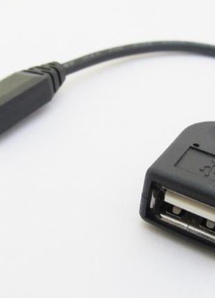 Перехідник micro USB (тато) — USB (мама) Host OTG