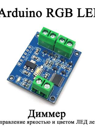 RGB LED диммер программируемый ШИМ-контроллер для Arduino MOSF...