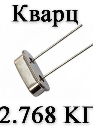 Кварцевый резонатор (кварц) 32.768 KГц (HC-49S)