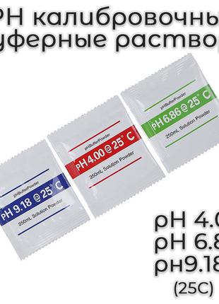 PH калибровочные буферные растворы в пакетиках набор рH4.00 + ...