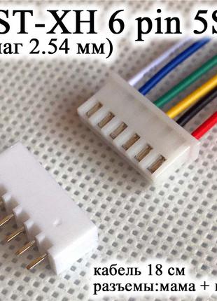 JST-XH 6 pin 5S (шаг 2.54 мм) разъем папа+мама кабель 15 см (i...