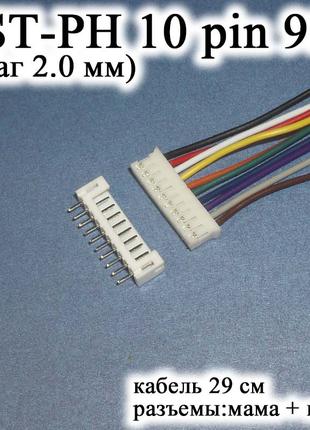 JST-PH 10 pin 9S (шаг 2.0 мм) разъем папа+мама кабель 30 см (i...