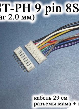 JST-PH 9 pin 8S (шаг 2.0 мм) разъем папа+мама кабель 30 см (iM...