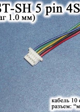 JST-SH 5 pin 4S (шаг 1.0 мм) разъем мама кабель 10 см (iMAX B6...