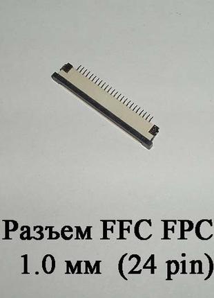 Разъем FFC FPC 1.0 мм 24 pin LCD монитор ТВ LED под гибкий шле...