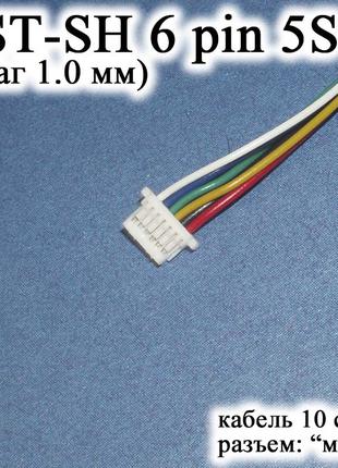 JST-SH 6 pin 5S (шаг 1.0 мм) разъем мама кабель 10 см (iMAX B6...