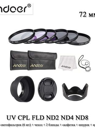 Andoer 72 mm фильтры набор 6 шт (UV,CPL,FLD,ND2,ND4,ND8) + чех...