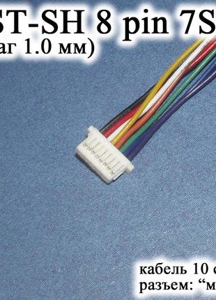 JST-SH 8 pin 7S (шаг 1.0 мм) разъем мама кабель 10 см (iMAX B6...