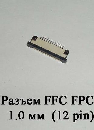 Разъем FFC FPC 1.0 мм 12 pin LCD монитор ТВ LED под гибкий шле...