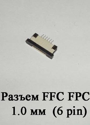 Разъем FFC FPC 1.0 мм 6 pin LCD монитор ТВ LED под гибкий шлей...