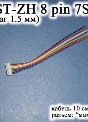 JST-ZH 8 pin 7S (шаг 1.5 мм) разъем мама кабель 10 см iMAX B6 ...