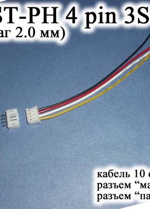 JST-PH 4 pin 3S (шаг 2.0 мм) разъем мама-папа кабель iMAX B6 7...