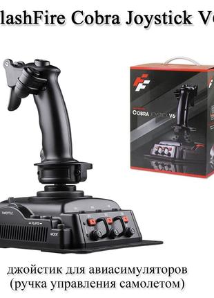 FlashFire Cobra Joystick V6 (он же Ravcore Javelin Gaming Joys...