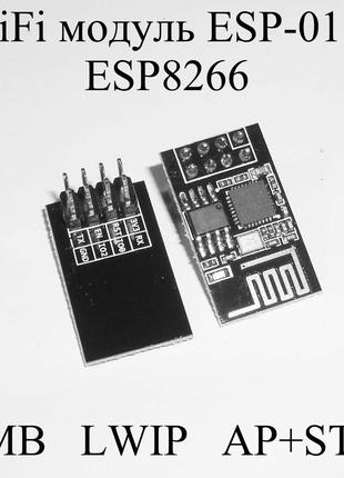 Плата WiFi модуль ESP-01S ESP8266 1MB LWIP AP+STA Arduino