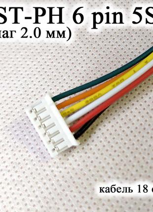 JST-PH 6 pin 5S (шаг 2.0 мм) разъем папа прямой кабель 20 см (...
