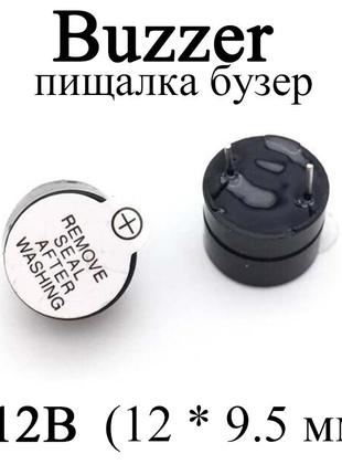 Buzzer пищалка 12В YHE12-12 (12 * 9.5 мм) бузер зуммер активны...