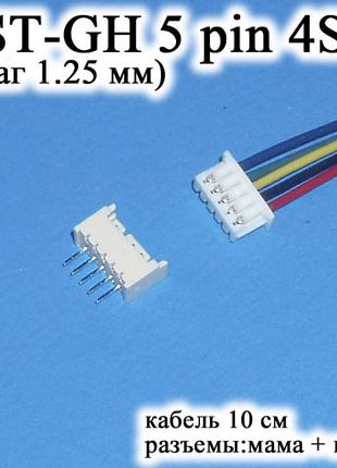 JST-GH-JST 5 pin 4S (шаг 1.25 мм) разъем папа+мама кабель 10 с...