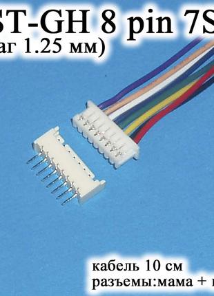 JST-GH-JST 8 pin 7S (шаг 1.25 мм) разъем папа+мама кабель 10 с...