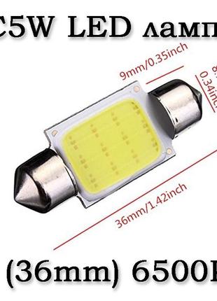 C5W LED автомобильная лампа 12V DC (36mm) 6500K 12 диодов заме...