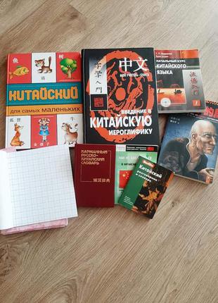 Китайська мова. нові і б/в.книги, підручники, зошити, словарі