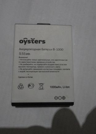 Аккумулятор б.у. оригинал для Oysters Arctic 350