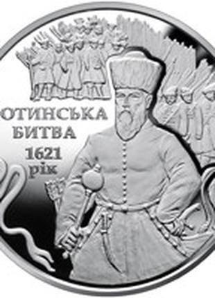 Монета Хотинская битва 5 грн.