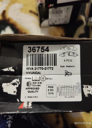 Гальмівні колодки задні Hyundai ABS 36754
