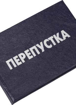 Бланк "Перепустка" синій