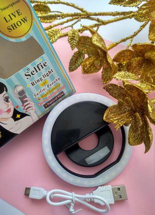 Кольцо с подсветкой для селфи selfie light