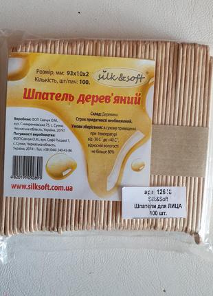 Шпатели деревянные узкие для лица 50 шт Silk Soft