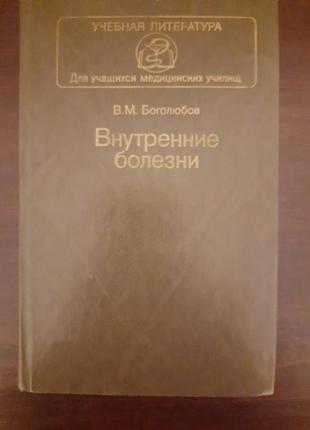 Книга: Хвороби хутрових звірів