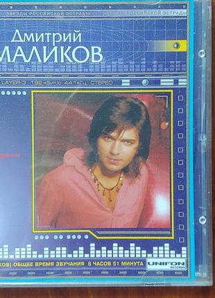 Cd - диск Дмитрий Маликов