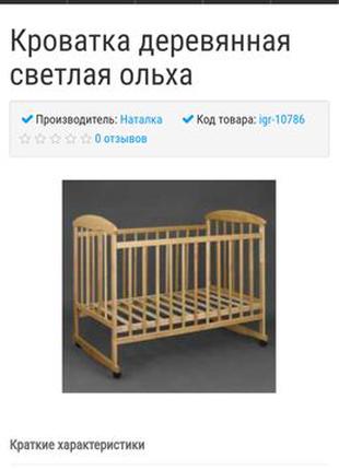Детская деревянная кровать.