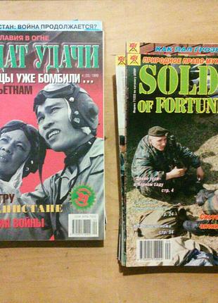 Журналы Солдат удачи 90-х, спецоперации-журнал Soldier of Fortune