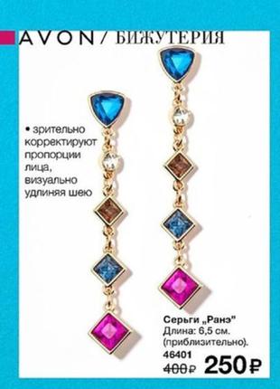 Сережки avon "ранэ", код 46401