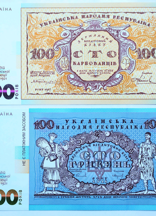 Набір банкнот НБУ 100 карбованців гривень 2017 і 2018 років