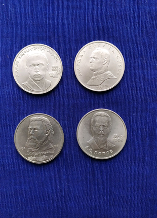 1 рубль СРСР 1990 рік