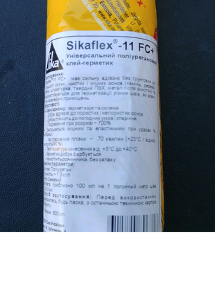 Герметик  Sikaflex 11 FC+ під пістолет
