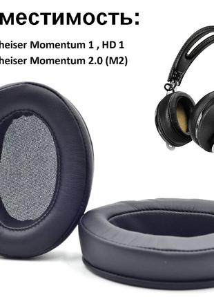 Амбушюры Sennheiser Momentum 2.0 Over-Ear / M2 AEi / M2 AEBT /...