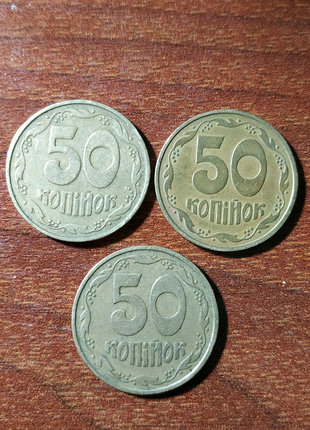 50 коп 1992 г малий герб  3шт.