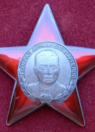 Орден генерала Маргелова
