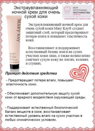 Экстраувлажняющий ночной крем мери кей mary kay