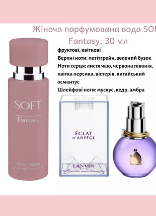 Жіноча парфумована вода SOFT Fantasy, 30 мл