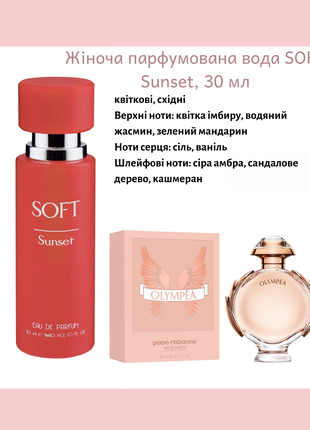 Жіноча парфумована вода SOFT Sunset, 30 мл